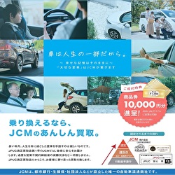 JCM（車の買取サービス）