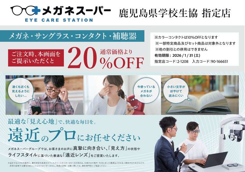 メガネスーパー