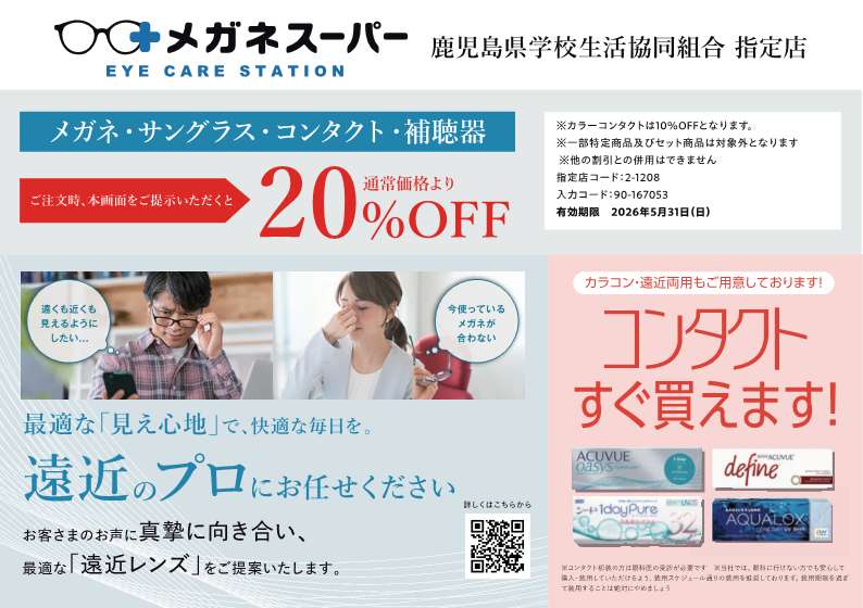 メガネスーパー