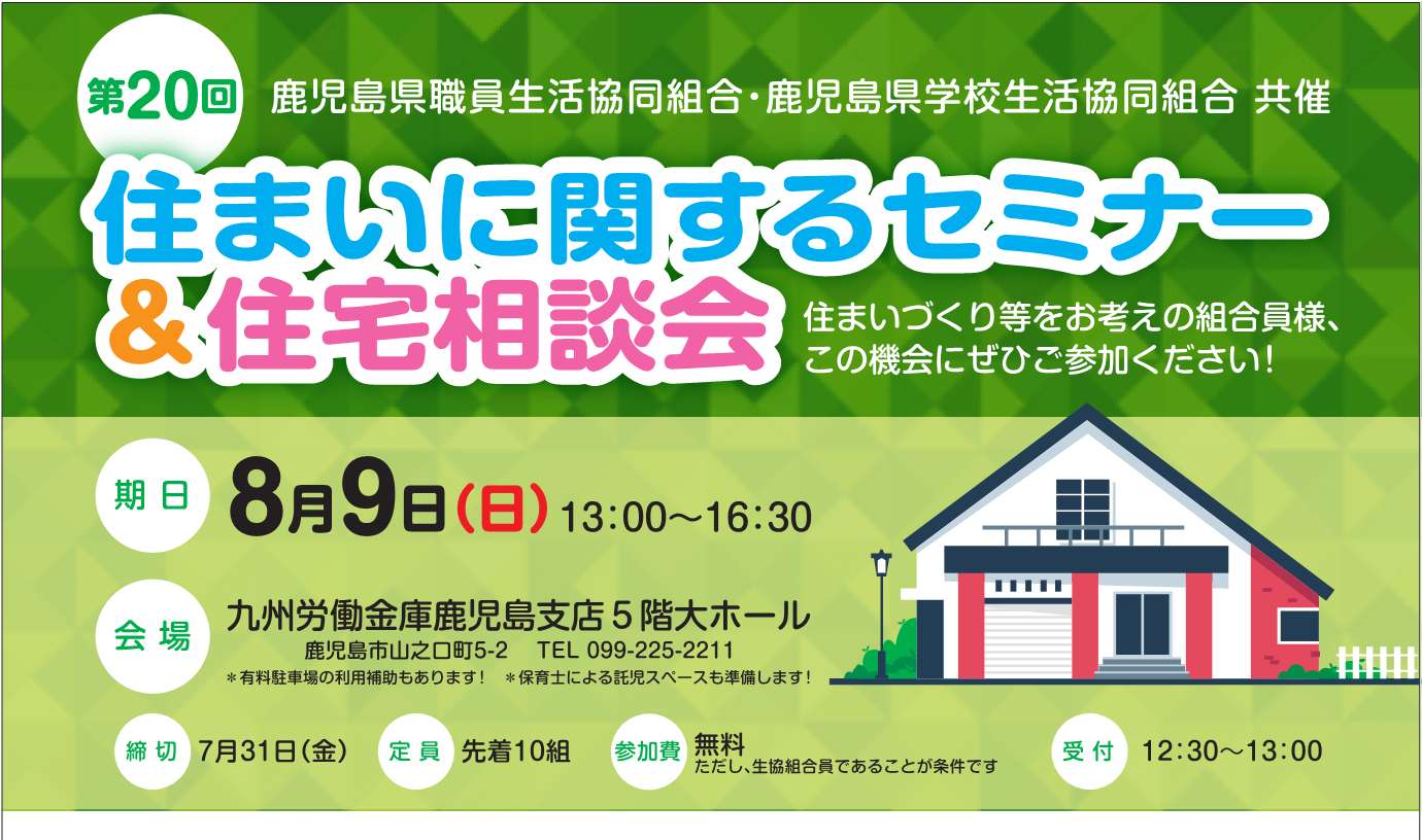 住宅セミナー2026