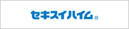 セキスイハイムのホームページへリンク