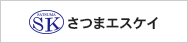 さつまエスケイのホームページへリンク